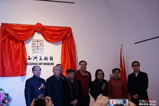 王西洲美术馆揭牌仪式
