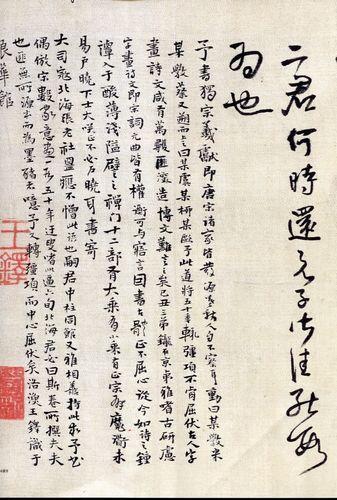 王铎临淳化阁帖书画合璧卷(局部)