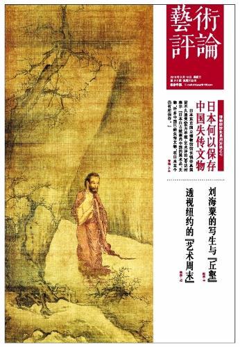 封面用图:日本东京博物馆藏南宋梁楷《释迦出山图》。