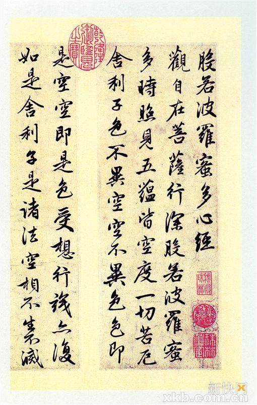 ■赵孟頫 心经 局部