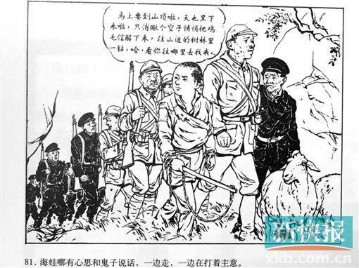 刘继卣 鸡毛信