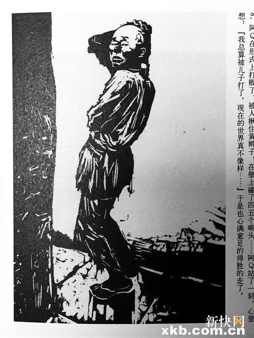 ■赵延年木刻 阿Q正传