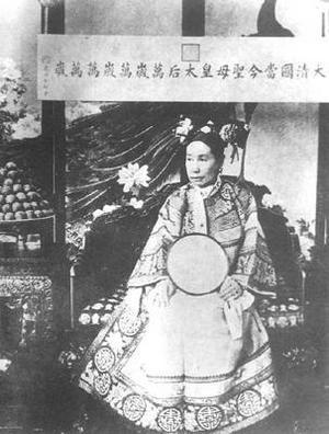 慈禧太后