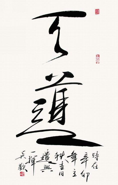 书法,98×45cm