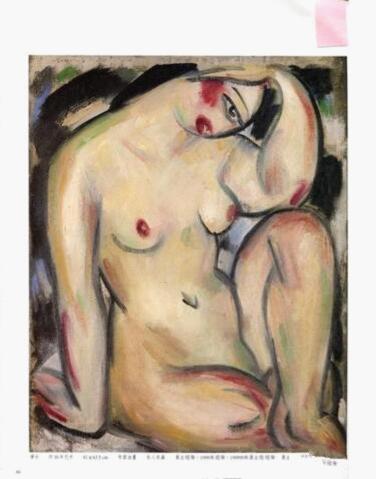 《裸女》 林风眠 约20世纪30年代中 81cmx63.5cm 布面油画