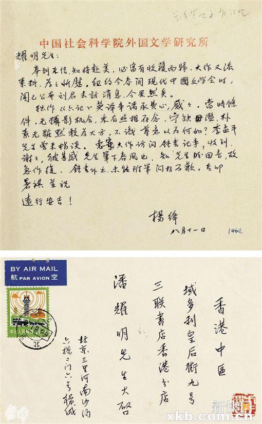 ■杨绛 致潘耀明信札 雅昌供图