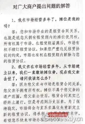 潘家园旧货市场张贴的《对广大商户提出问题的解答》(《中国经济周刊》记者 姚冬琴|摄)