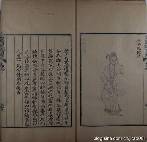 清 富察•傅恒主编 《皇清职贡图》古籍