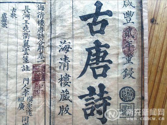 海清楼刻印的《古唐诗合解》