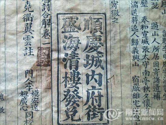 《古唐诗合解》卷一的内页有“顺庆城内府街”字样