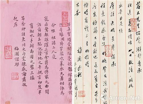 附图5、梅兰芳 书札 (2016年保利10.35万元成交)