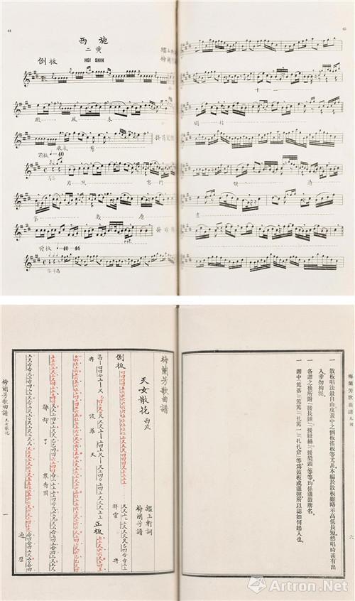 附图17、齐如山参订梅兰芳歌曲谱 (2011年嘉德4.83万元成交)