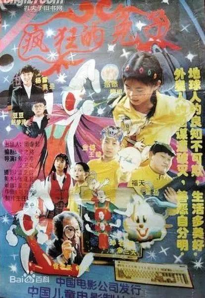 《疯狂的兔子》