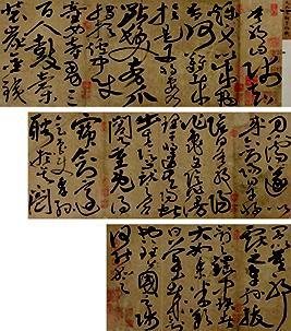 鲜于枢 草书节录《吴越春秋》成交价:345万元