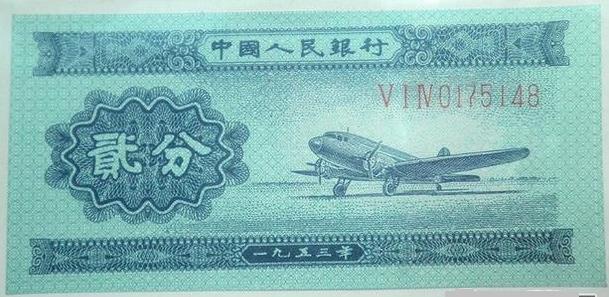 1953年二分纸币