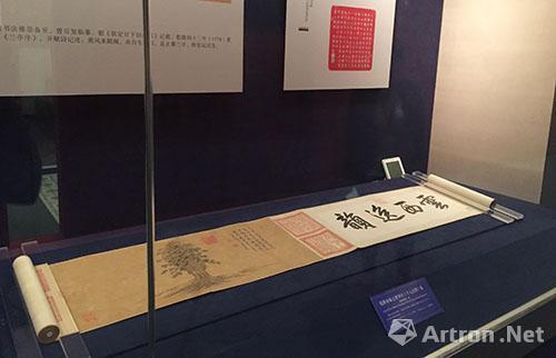乾隆帝临曹知白《十八公图》卷
