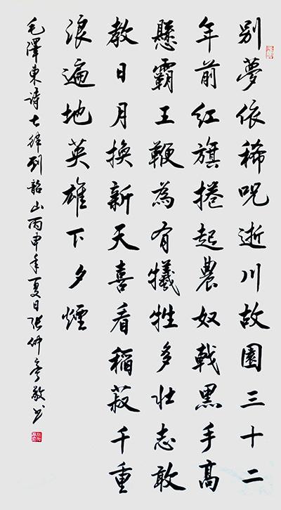 《七律。到韶山》137cmX60cm