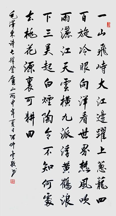 《七律。登庐山》137cmX60cm