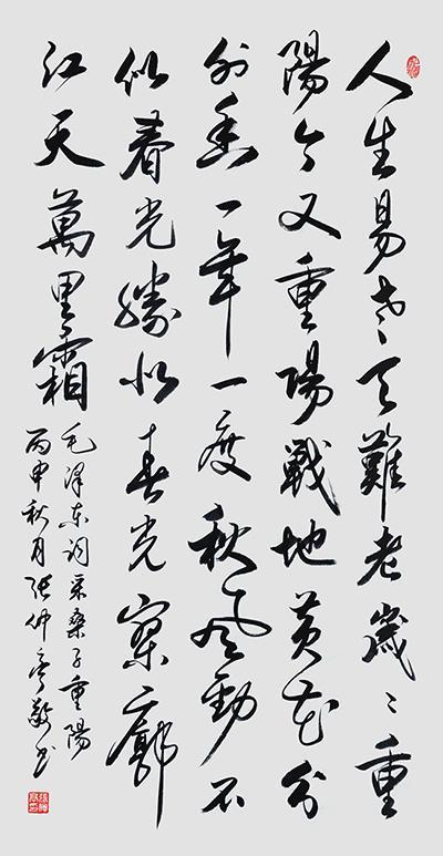 《采桑子。重阳》137cmX60cm