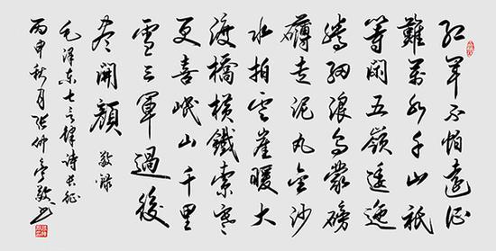 《七律。长征》137cmx68cm