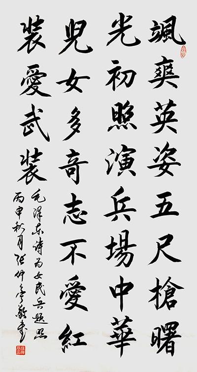 《为女民兵题照》137cmx68cm