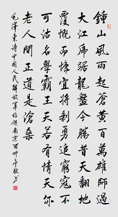 《中国人民解放军占领南京》180cmX97cm