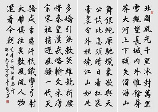 《沁园春。雪》137cmX60cmx4