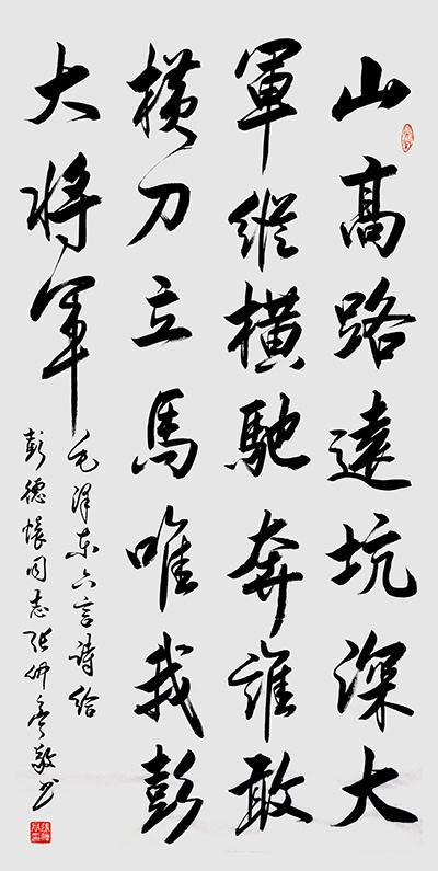 《给彭德怀同志》137cmx68cm