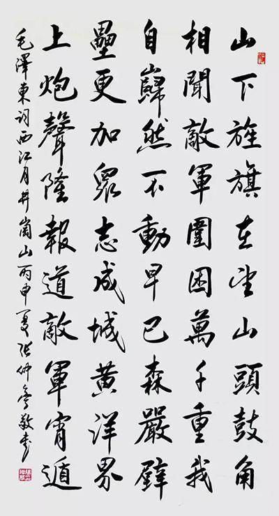 《西江月。井冈山》137cmx68cm