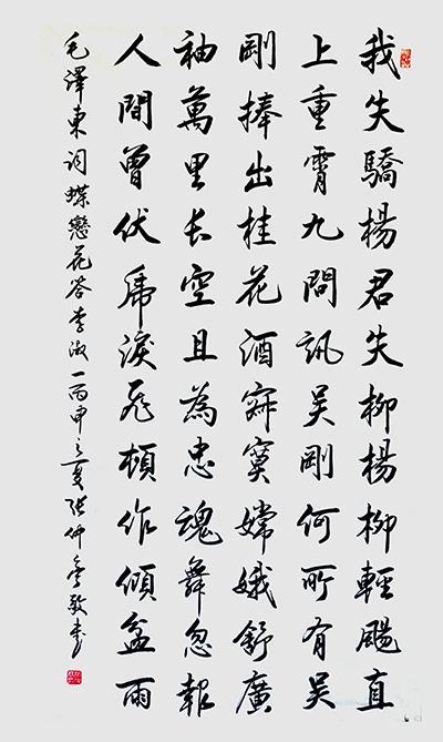 《蝶恋花。答李淑一》137cmX60cm