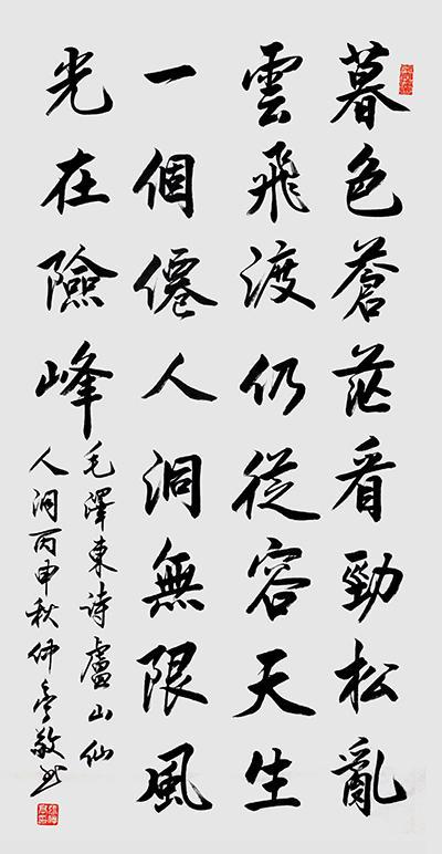 《庐山仙人洞》137cmx68cm