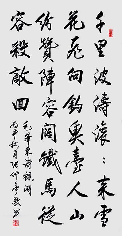 《观潮》137cmx68cm