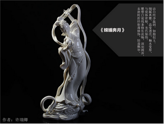 嫦娥奔月