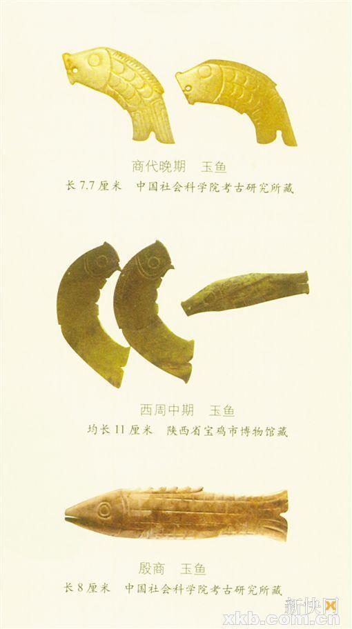 ■商代晚期 玉鱼(上)