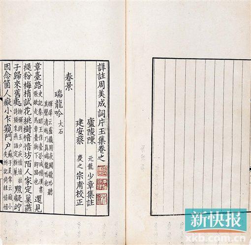 宋周邦彦撰 详注周美成词片玉集十卷 木斋、李盛铎印、振铎藏书 雅昌供图(上)