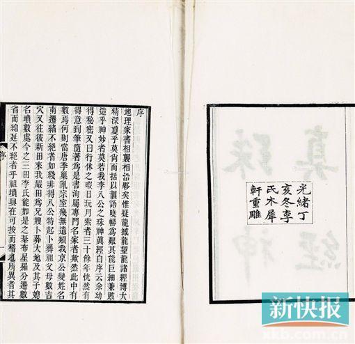 珠神真经 李盛铎木犀轩精刻本 雅昌供图(下)