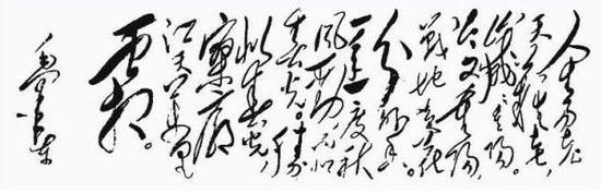 毛泽东书法作品《采桑子·重阳》,书风舒缓写意。