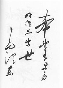 1949年9月,毛泽东为《人民文学》创刊号题词:“希望有更多好作品出世”。