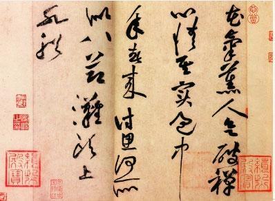 花气薰人帖(局部) 黄庭坚