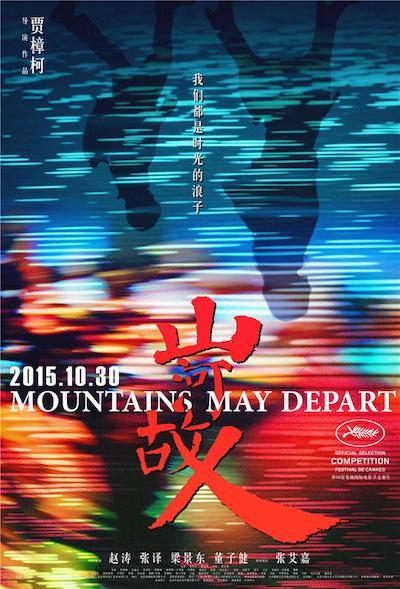 △山河故人