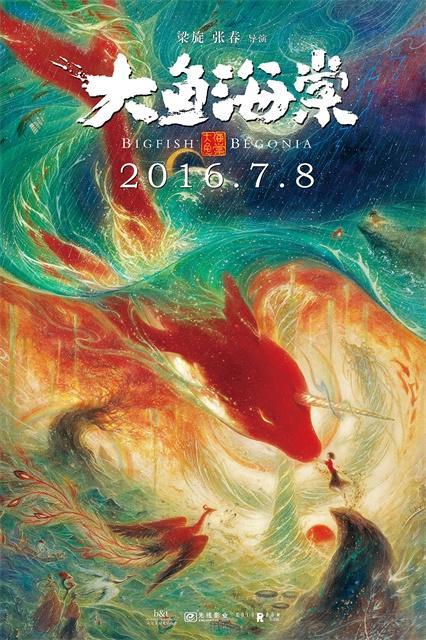 △大鱼海棠(黄海创意监制)