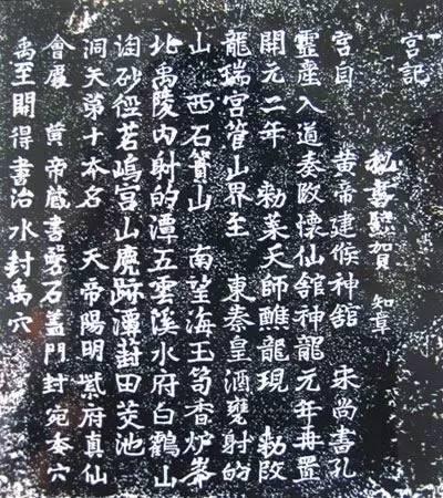 贺知章《龙瑞宫记》