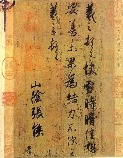 王羲之《快雪时晴帖》