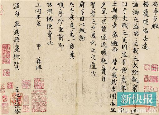 曾巩 局事帖 成交价207,000,000元 中国嘉德2016年5月