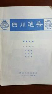 二毛老菜谱之《四川泡菜》