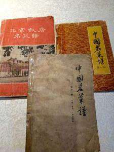 二毛收藏的老菜谱