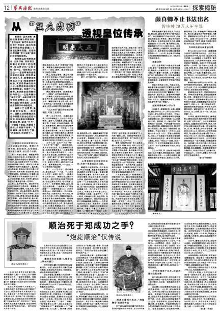 本文来源:《华兴时报》2013年1月12日第12版,作者:佚名,原题:《颜真卿不止书法出名》。