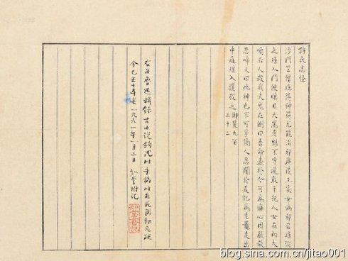 2013春拍嘉德鲁迅《古小说钩沈》手稿1页,成交于690万元