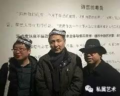 策展人、艺术家李向明与葛玉君、曹喜蛙