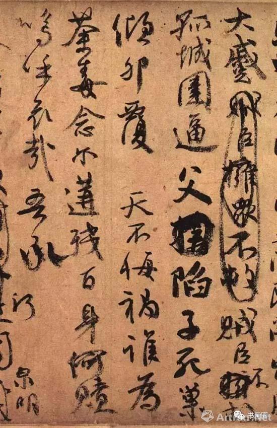 《祭侄文稿》第14-18行